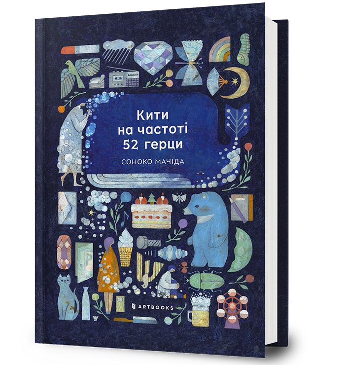 Кити на частоті 52 герци